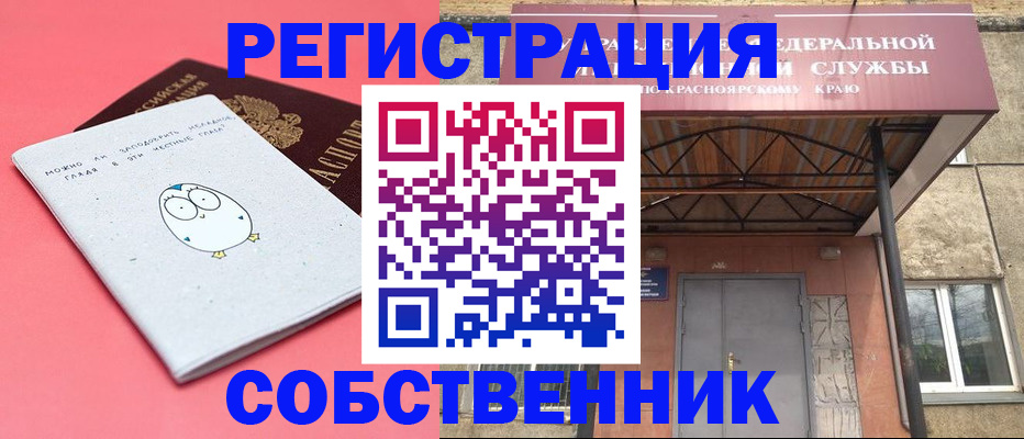 прописка в Тайшете