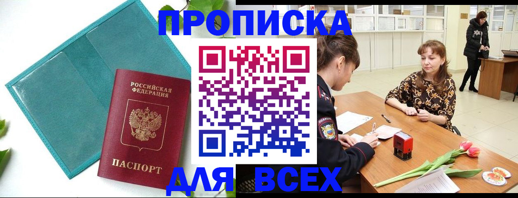 прописка законно в Тайшете