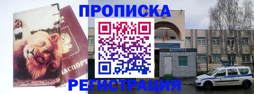 купить прописку в Тайшете