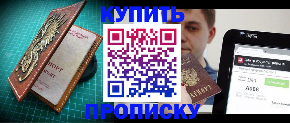 прописка регистрация в Тайшете