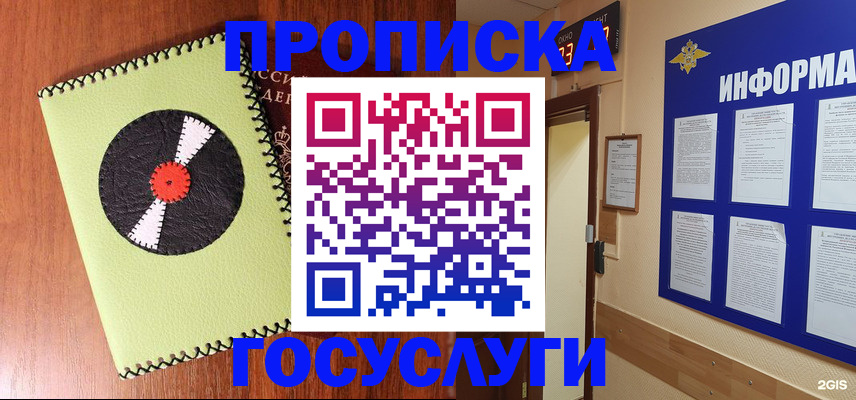 прописка в Тайшете